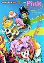 Watch Pink mizu-dorob ame-dorob (Short 1990) 1channel