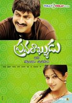 Watch Pravarakyudu 1channel