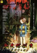 Watch The Birth of Kitaro: Mystery of GeGeGe 1channel