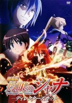 Watch Shakugan No Shana: The Movie 1channel