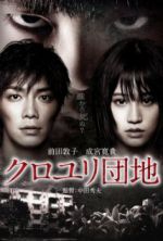 Watch Kuroyuri danchi 1channel