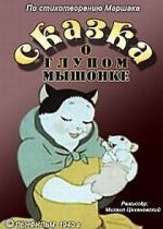Watch Tale About the Silly Mousy (Short 1940) 1channel