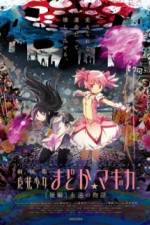 Watch Magical Girl Madoka Magica Movie 2 - The Eternal Story 1channel