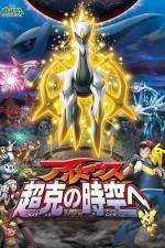 Watch Pokemon Movie 12 Arceus And The Jewel Of Life 1channel