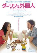 Watch My Darling Is a Foreigner 1channel