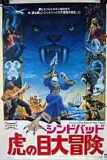 Watch Sinbad and the Eye of the Tiger 1channel