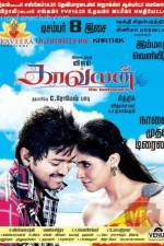 Watch Kaavalan 1channel