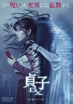 Watch Sadako DX 1channel