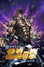 Watch Fist of the North Star: The Legend of Kenshiro 1channel