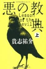 Watch Lesson of the Evil 1channel