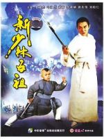 Watch The New Legend of Shaolin 1channel