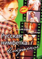 Watch Russian Nymphet: Temptation 1channel