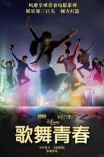 Watch Disney High School Musical: China 1channel