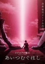 Watch Knights of Sidonia: Love Woven in the Stars 1channel