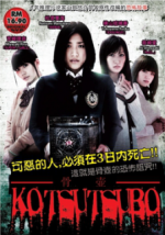 Watch Kotsutsubo 1channel