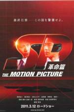 Watch SP The Motion Picture II 1channel