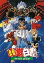 Watch Yu Yu Hakusho: Fight for the Netherworld 1channel