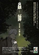 Watch Mushishi Tokubetsu-hen: Hihamukage 1channel