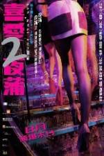 Watch Lan Kwai Fong 2 1channel