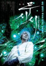 Watch Mushi-Shi: The Movie 1channel