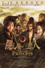 Watch Kakushi toride no san akunin - The last princess 1channel