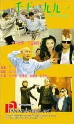 Watch Qian wang 1991 1channel