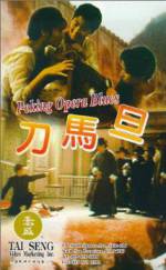 Watch Peking Opera Blues 1channel