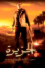 Watch El gezira 1channel