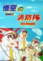 Watch Doragon bru: Gok no shb-tai (TV Short 1988) 1channel