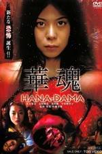 Watch Hanadama 1channel