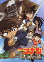 Watch Detective Conan: Jolly Roger in the Deep Azure 1channel