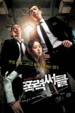 Watch Gangster High 1channel