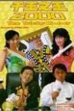 Watch Chin wong ji wong 2000 1channel