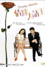 Watch Qing mi da hua wang 1channel