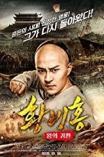 Watch Return of the King Huang Feihong 1channel