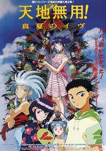 Watch Tenchi the Movie 2: The Daughter of Darkness 1channel