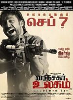 Watch Vanjagar Ulagam 1channel