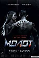 Watch Molot 1channel