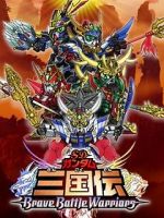 Watch Chou dengekiban SD Gandamu Sangokuden: Brave battle warriors 1channel