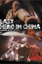 Watch Last Hero in China - (Wong Fei Hung: Chi tit gai dau neung gung) 1channel