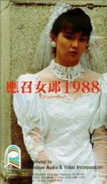 Watch Ying zhao nu lang 1988 1channel