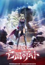 Watch Code Geass: Akito the Exiled Final - To Beloved Ones 1channel
