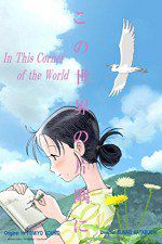Watch In This Corner of the World 1channel