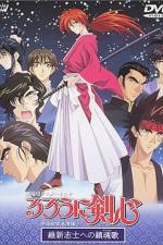 Watch Rurni Kenshin Ishin shishi e no Requiem 1channel