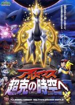 Watch Pokmon: Arceus and the Jewel of Life 1channel