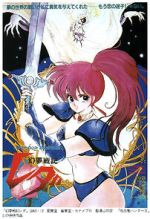 Watch Leda: The Fantastic Adventure of Yohko 1channel