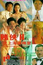 Watch Du xia II: Shang Hai tan du sheng 1channel