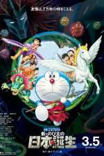 Watch Eiga Doraemon Shin Nobita no Nippon tanjou 1channel