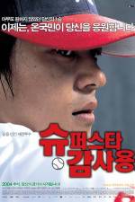 Watch Superstar Gam Sa-Yong 1channel