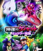 Watch Pokmon the Movie: Genesect and the Legend Awakened 1channel